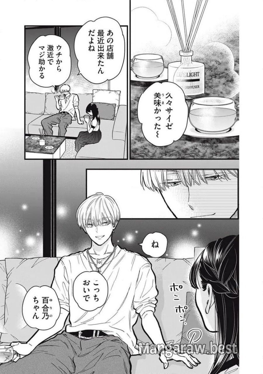 かわいいのは俺である 第30話 - Page 1
