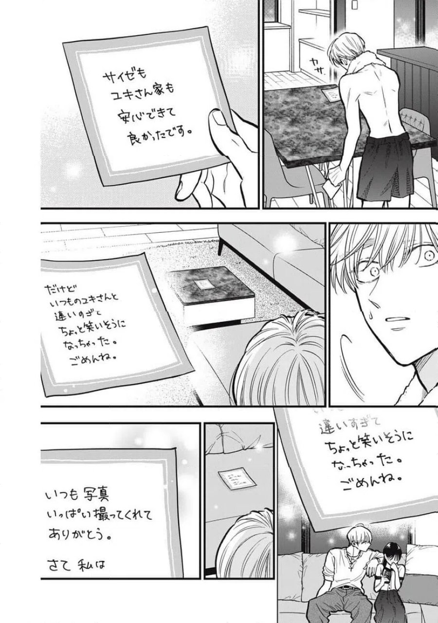 かわいいのは俺である 第30話 - Page 10