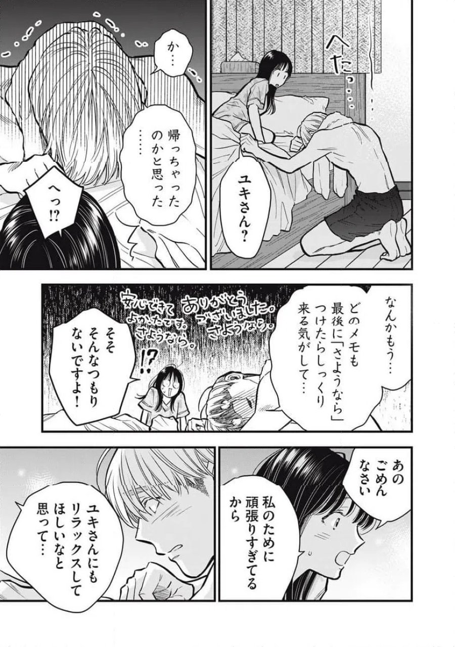 かわいいのは俺である 第30話 - Page 13