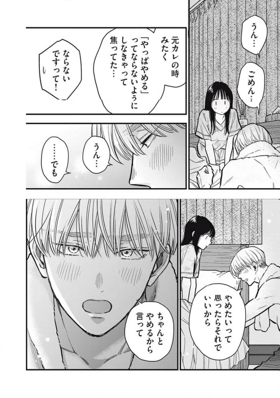 かわいいのは俺である 第30話 - Page 14
