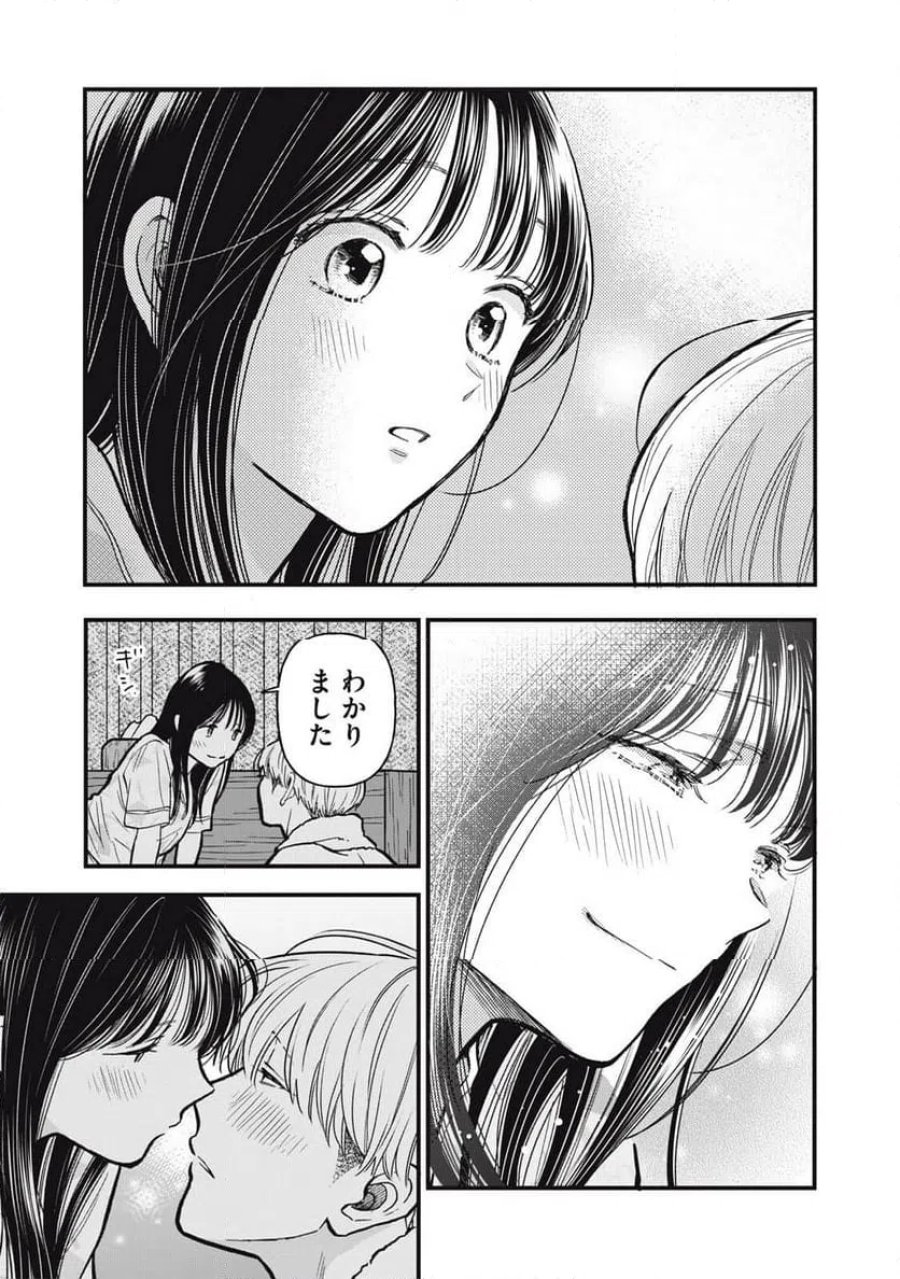 かわいいのは俺である 第30話 - Page 15