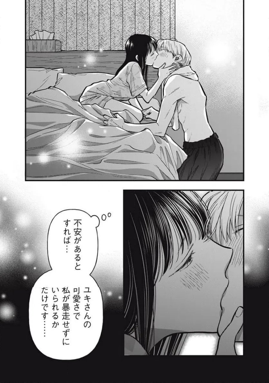 かわいいのは俺である 第30話 - Page 16