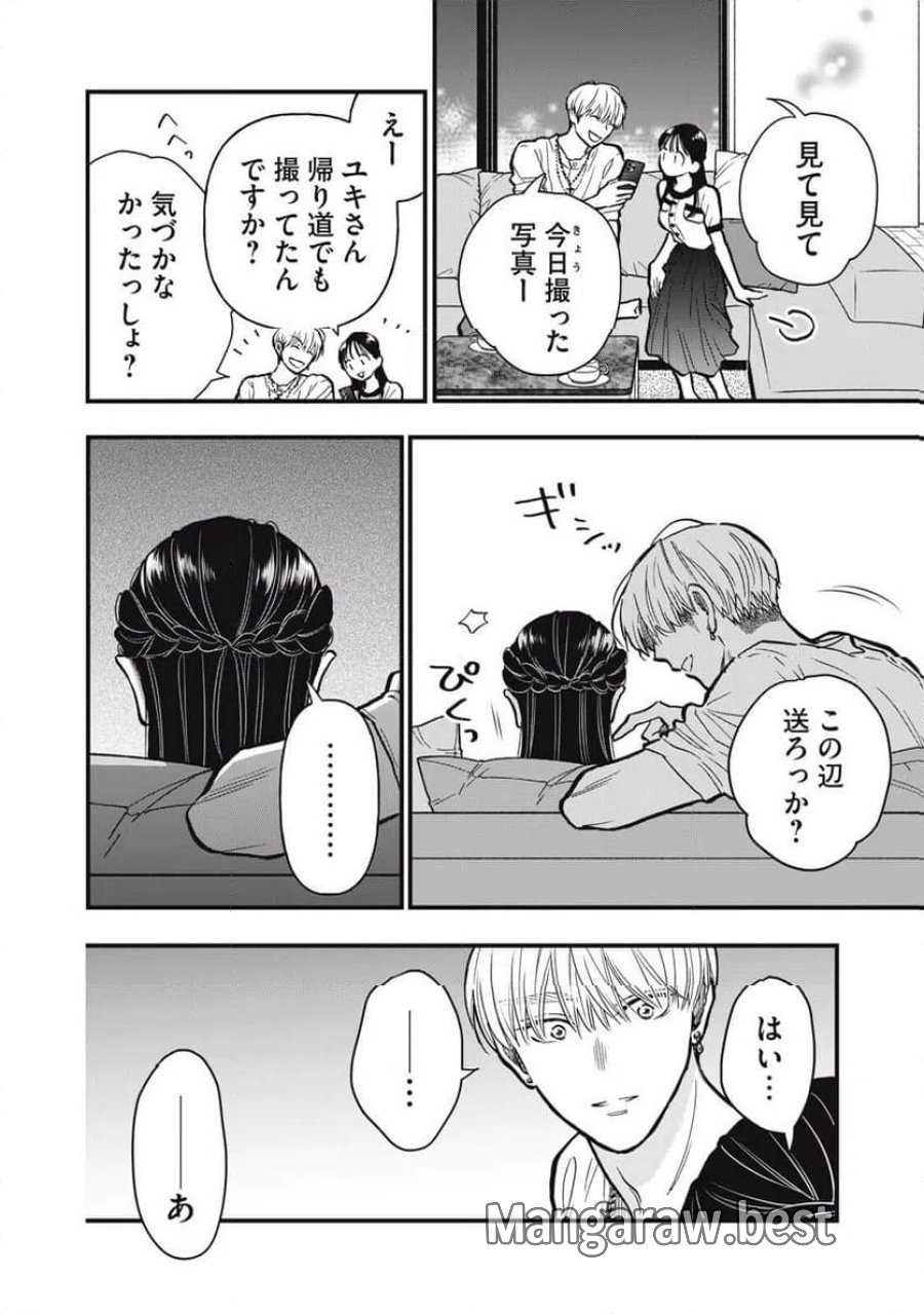 かわいいのは俺である 第30話 - Page 2