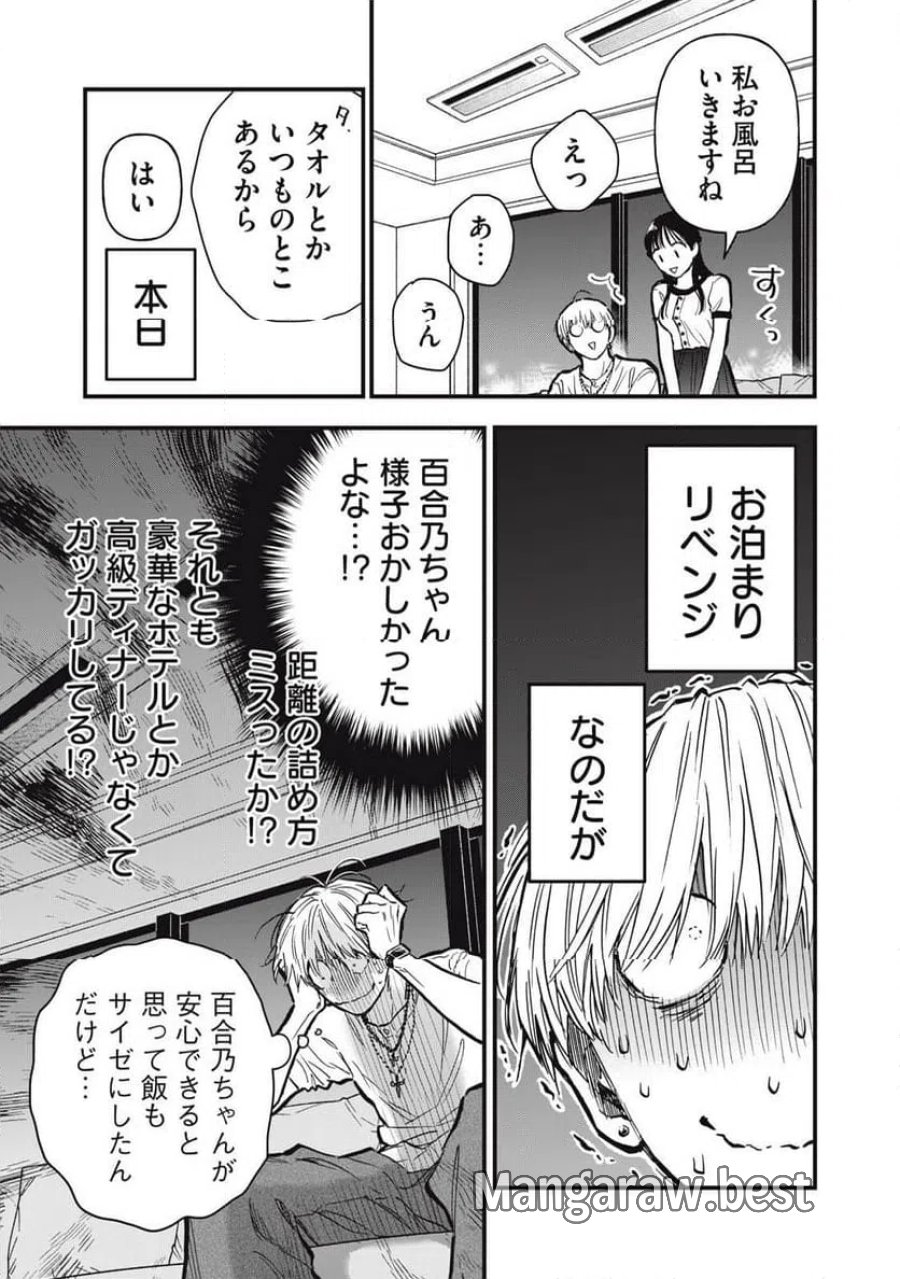 かわいいのは俺である 第30話 - Page 3