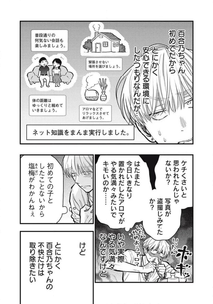 かわいいのは俺である 第30話 - Page 4