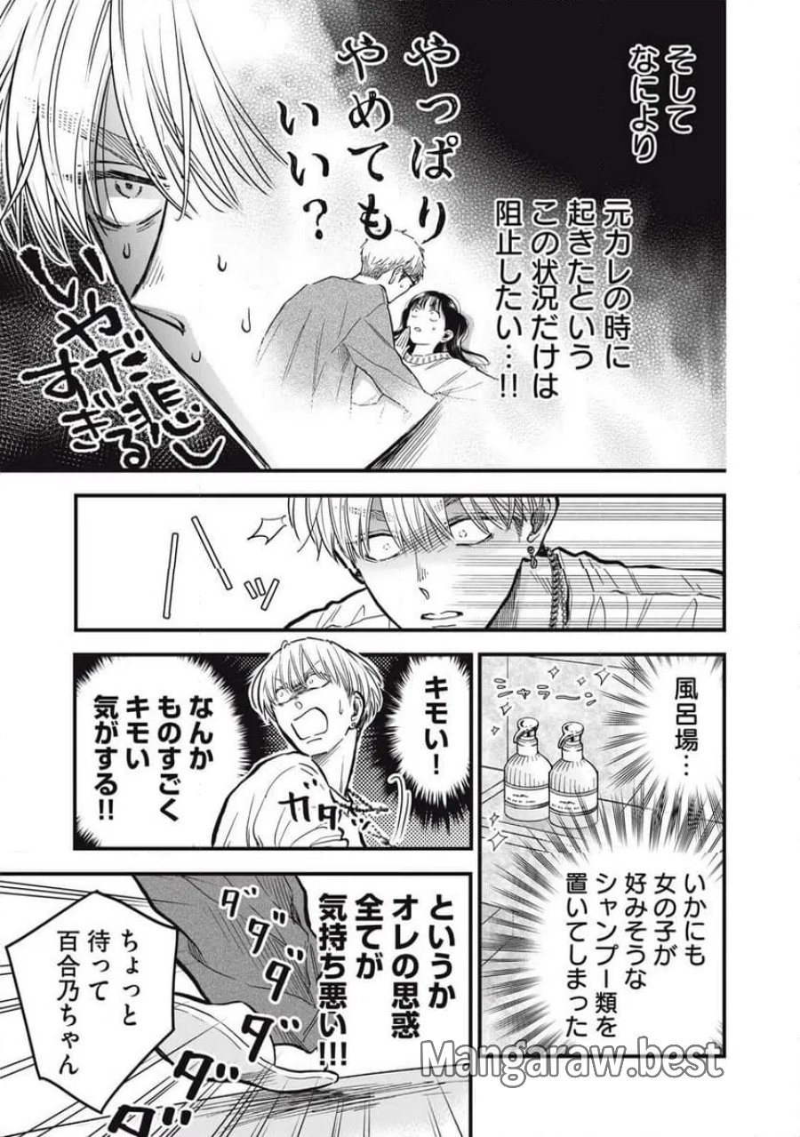 かわいいのは俺である 第30話 - Page 5