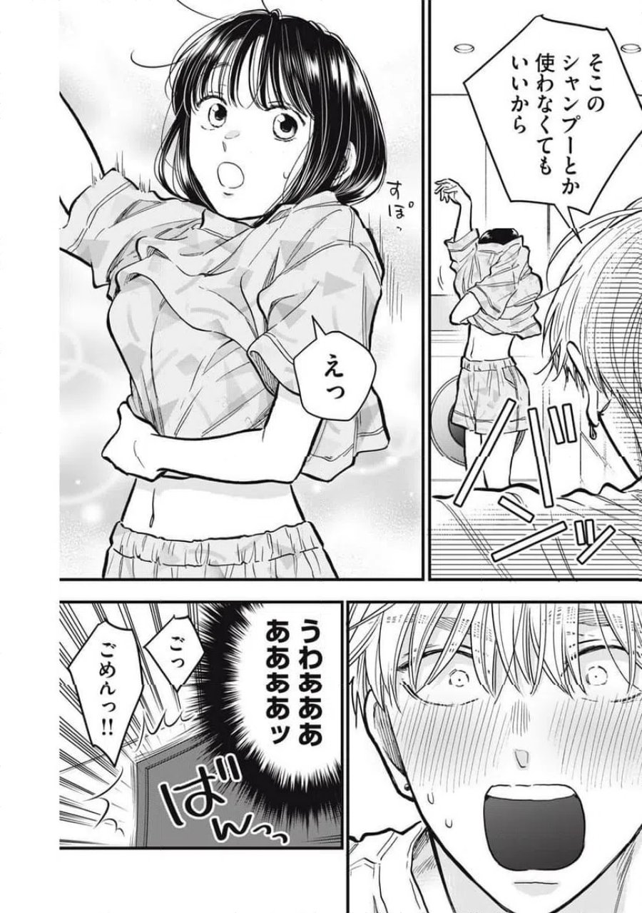 かわいいのは俺である 第30話 - Page 6