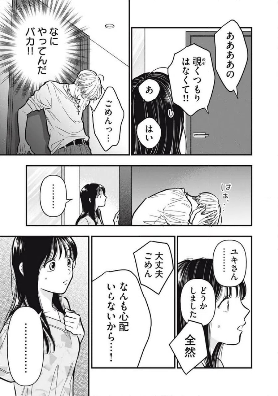 かわいいのは俺である 第30話 - Page 7