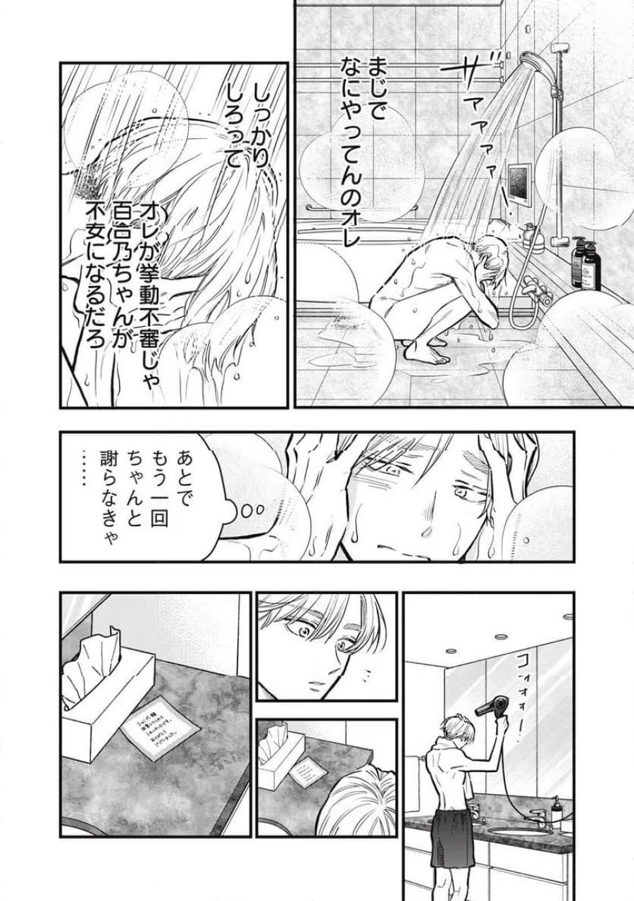 かわいいのは俺である 第30話 - Page 8