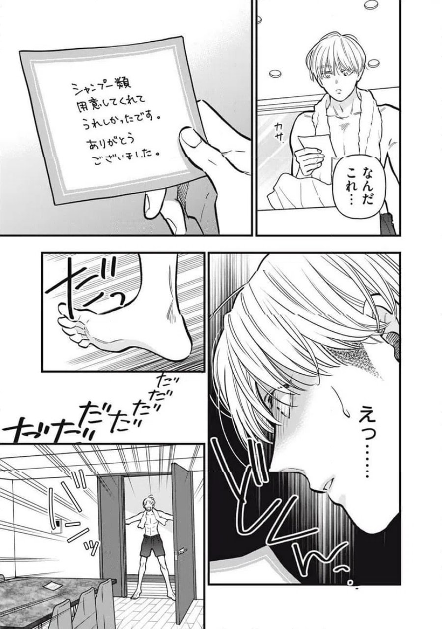 かわいいのは俺である 第30話 - Page 9