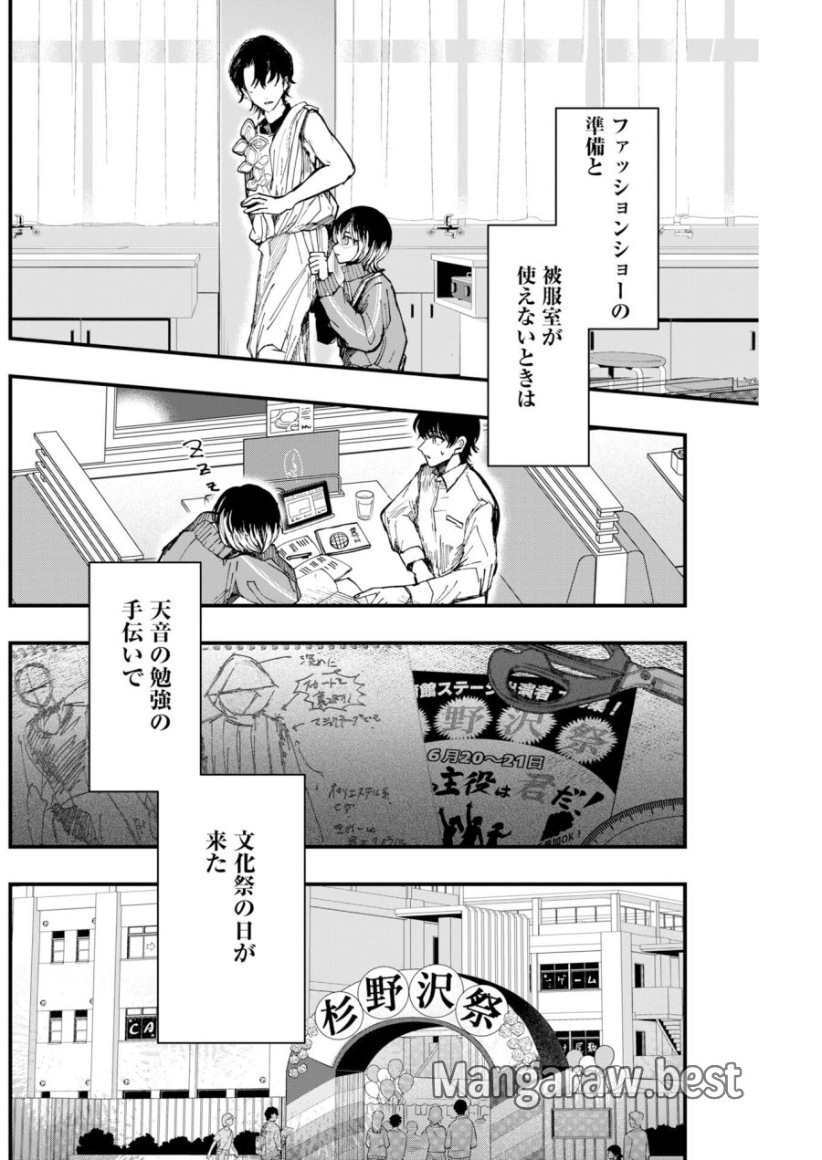 アウトフィット 第3話 - Trang 10