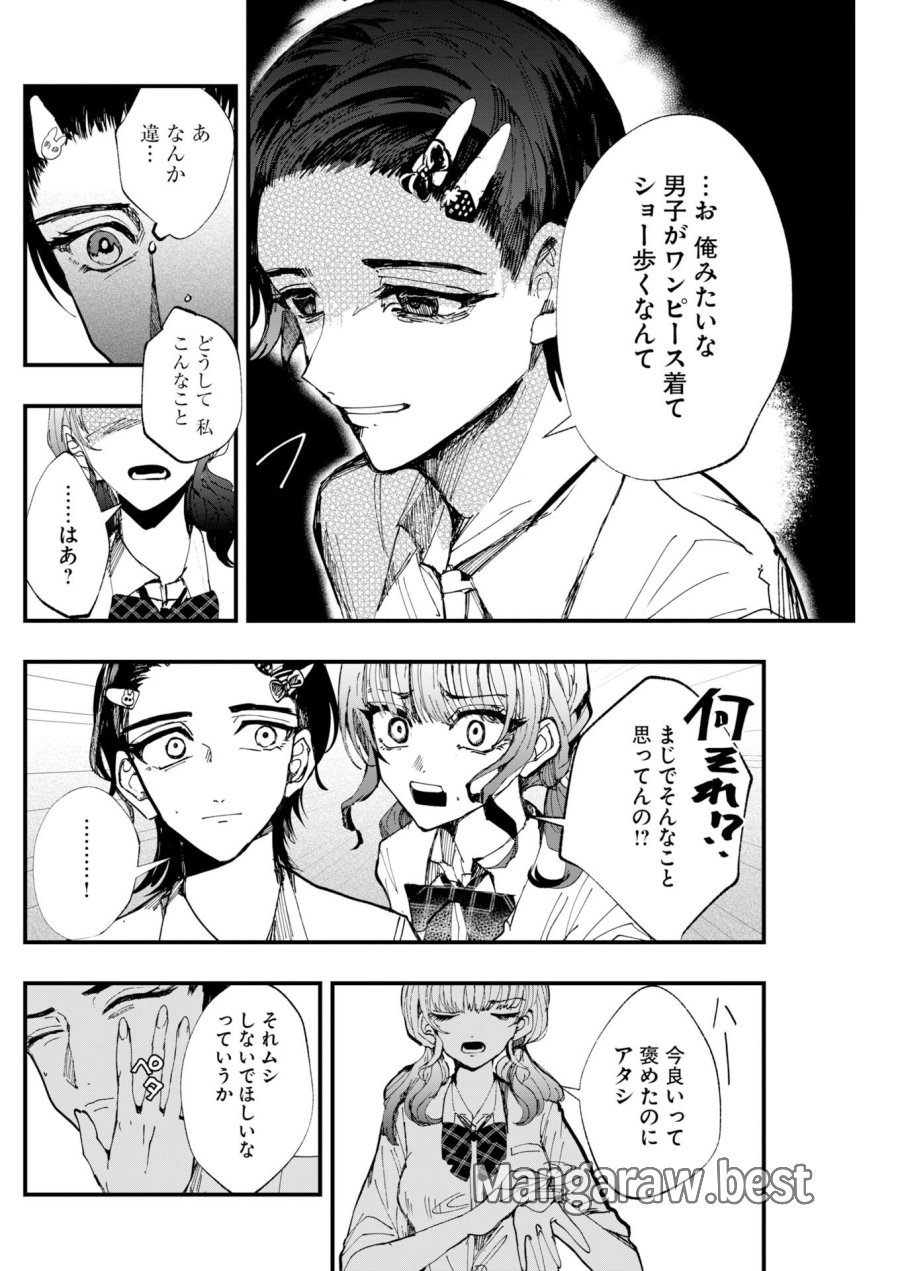 アウトフィット 第4話 - Page 10
