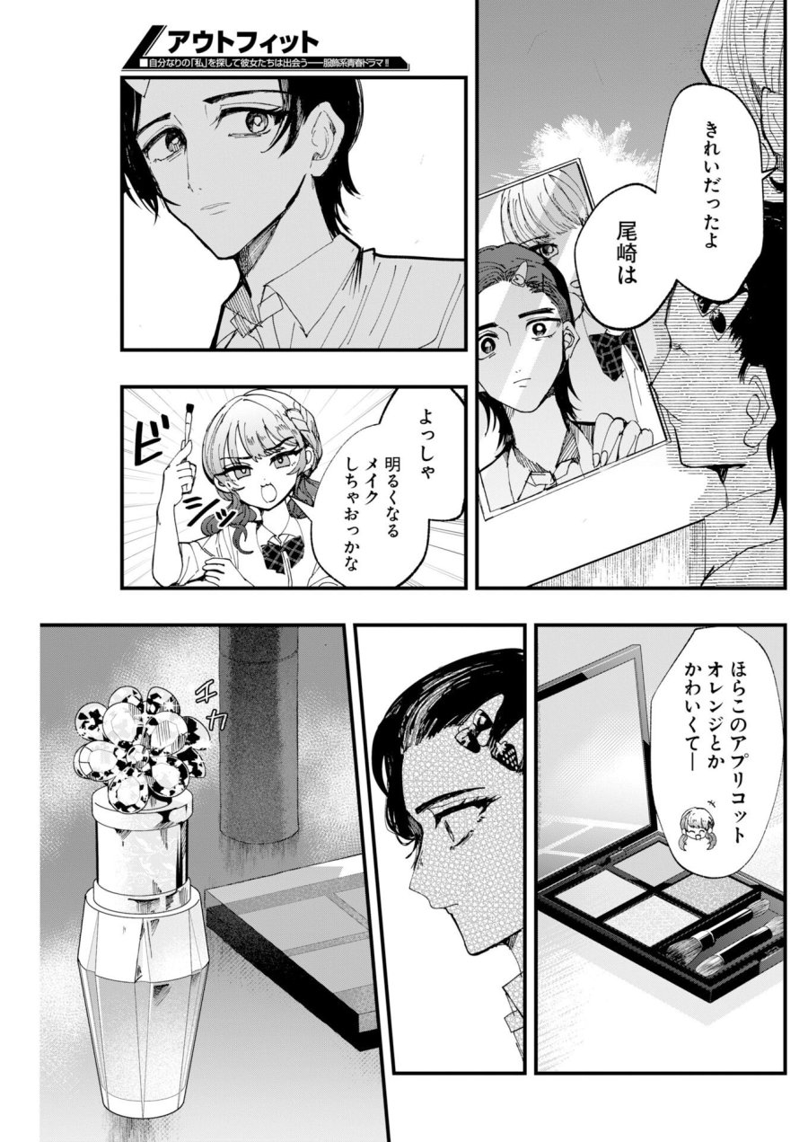 アウトフィット 第4話 - Page 11
