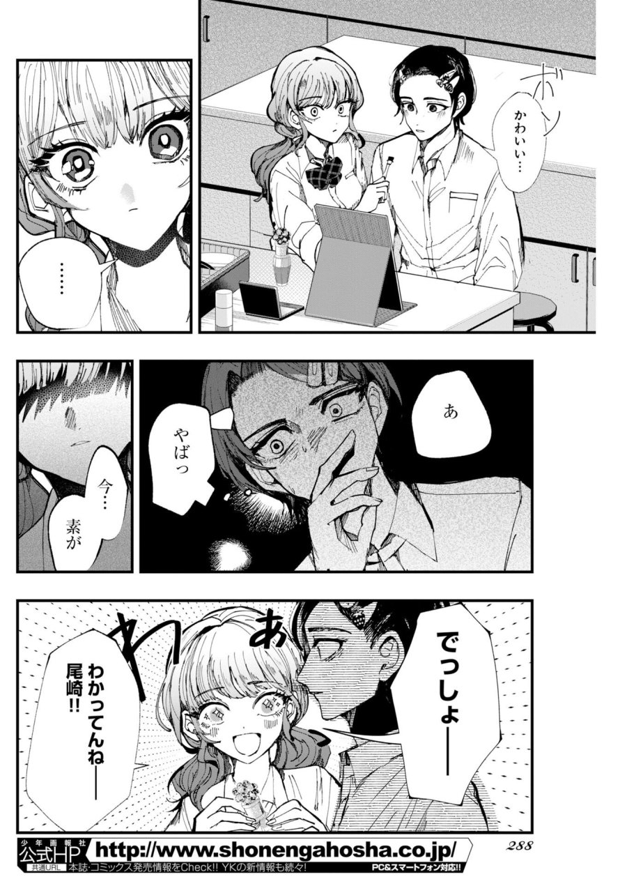 アウトフィット 第4話 - Page 12