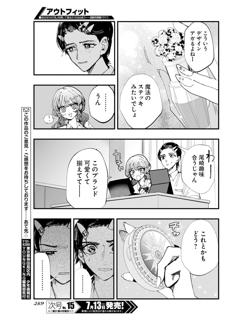 アウトフィット 第4話 - Page 13