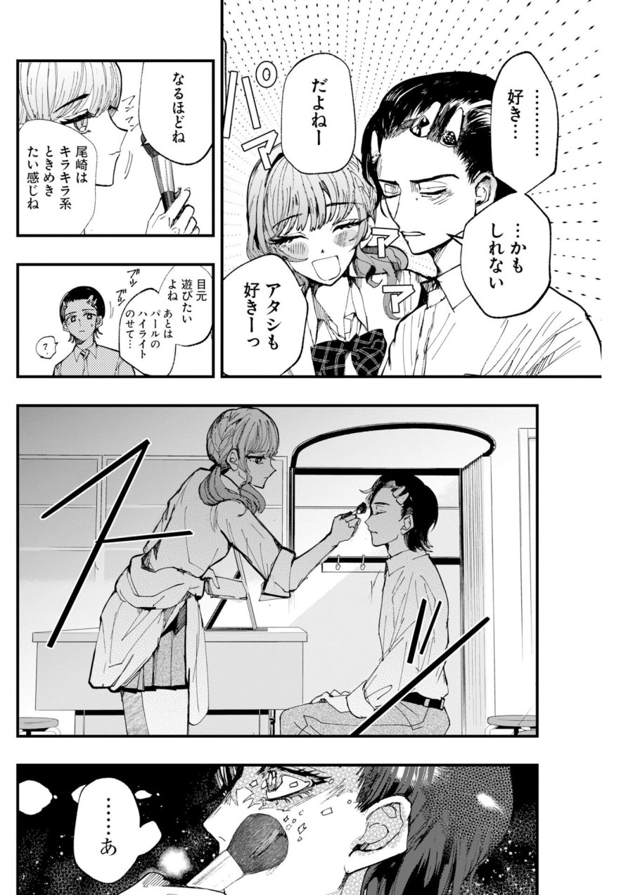 アウトフィット 第4話 - Page 14
