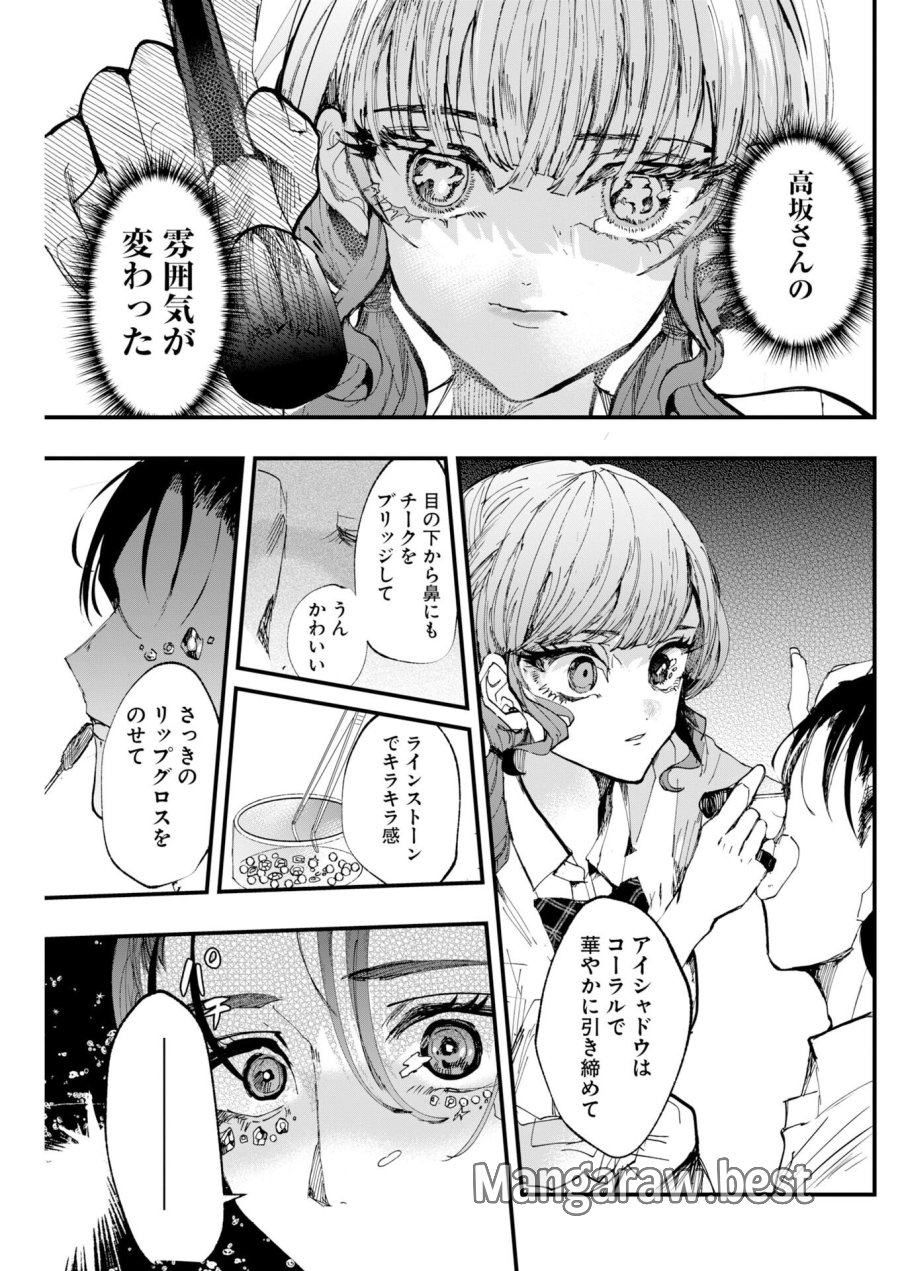 アウトフィット 第4話 - Page 15
