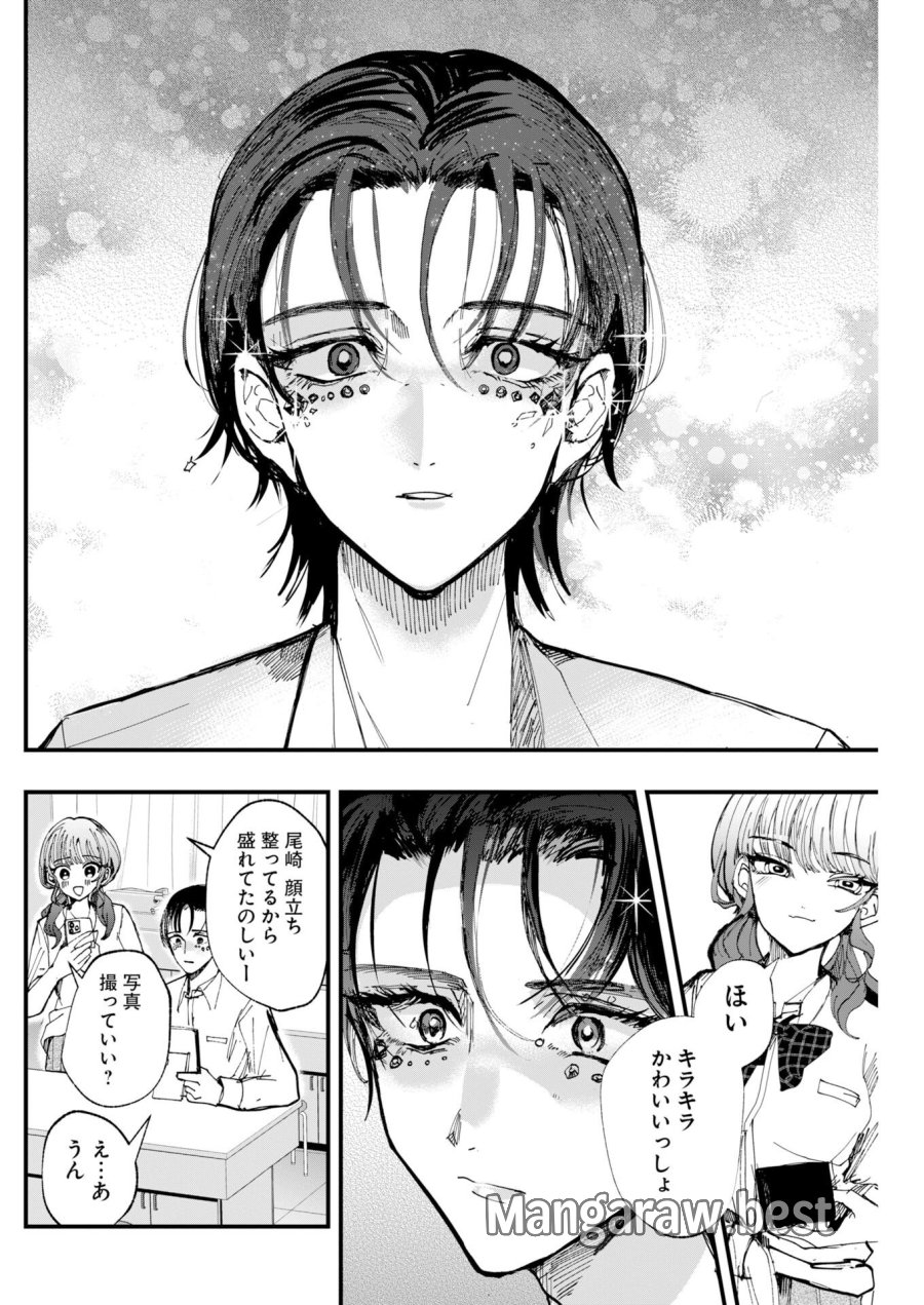 アウトフィット 第4話 - Page 16