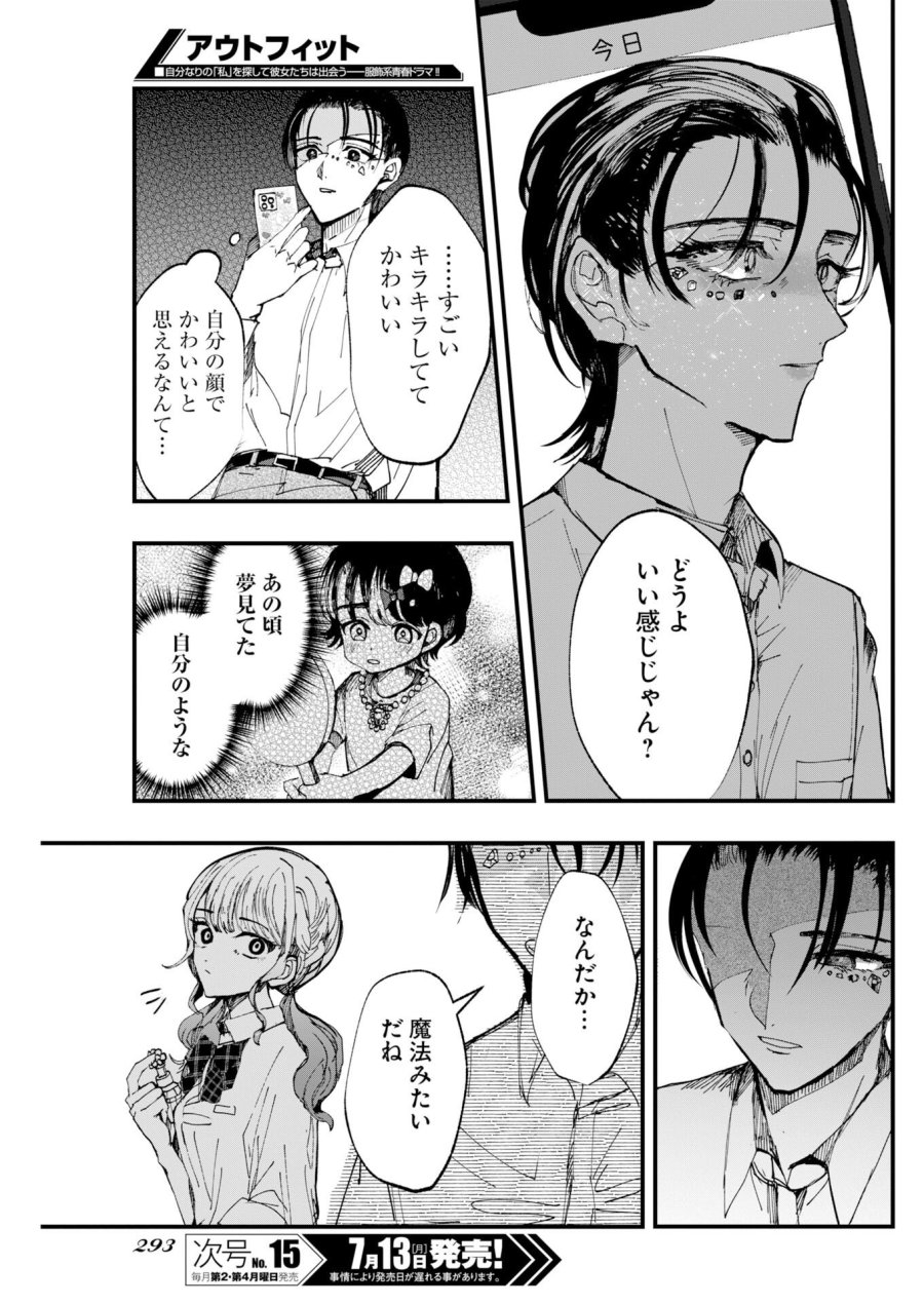 アウトフィット 第4話 - Page 17