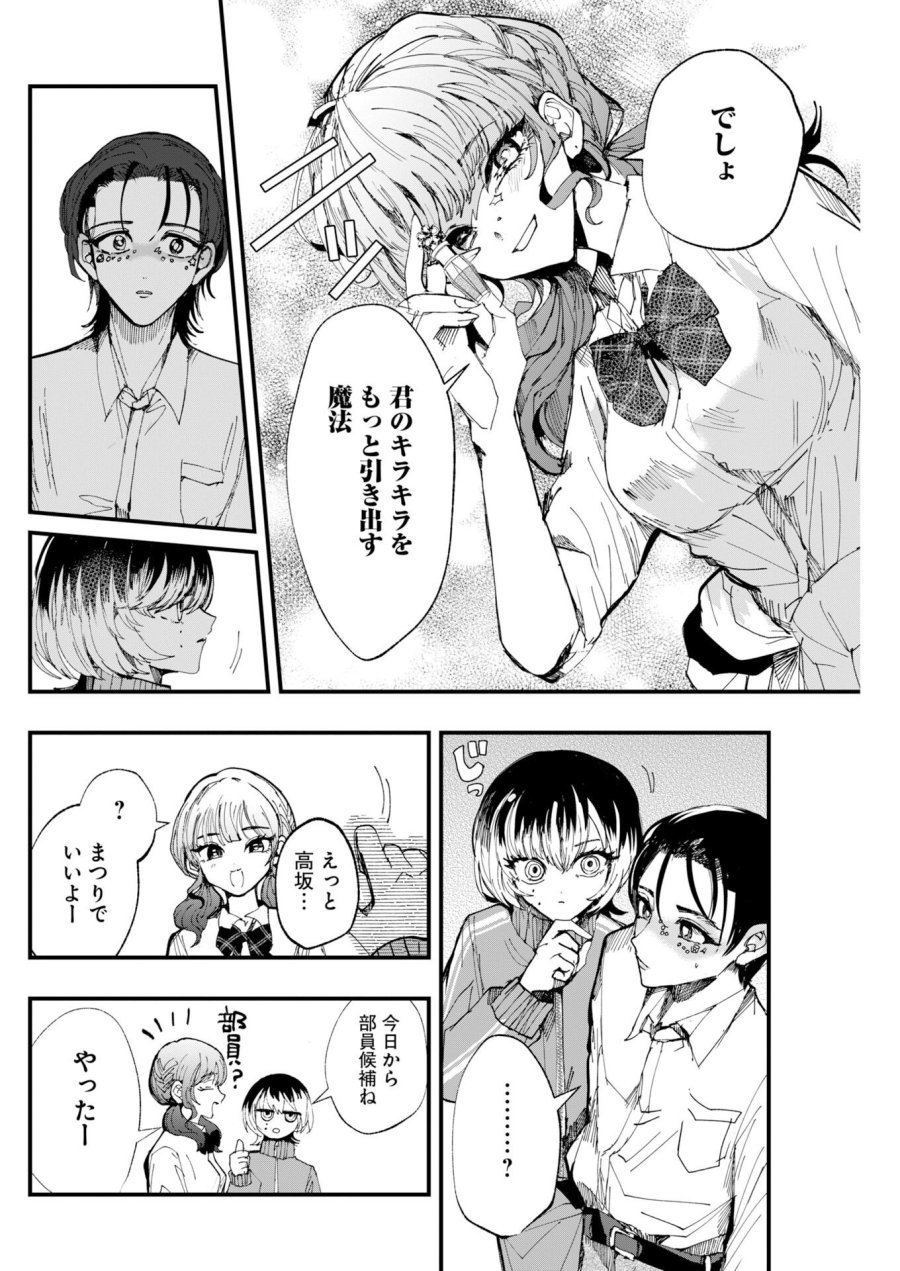 アウトフィット 第4話 - Page 18
