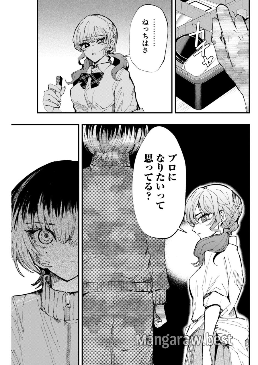 アウトフィット 第4話 - Page 19