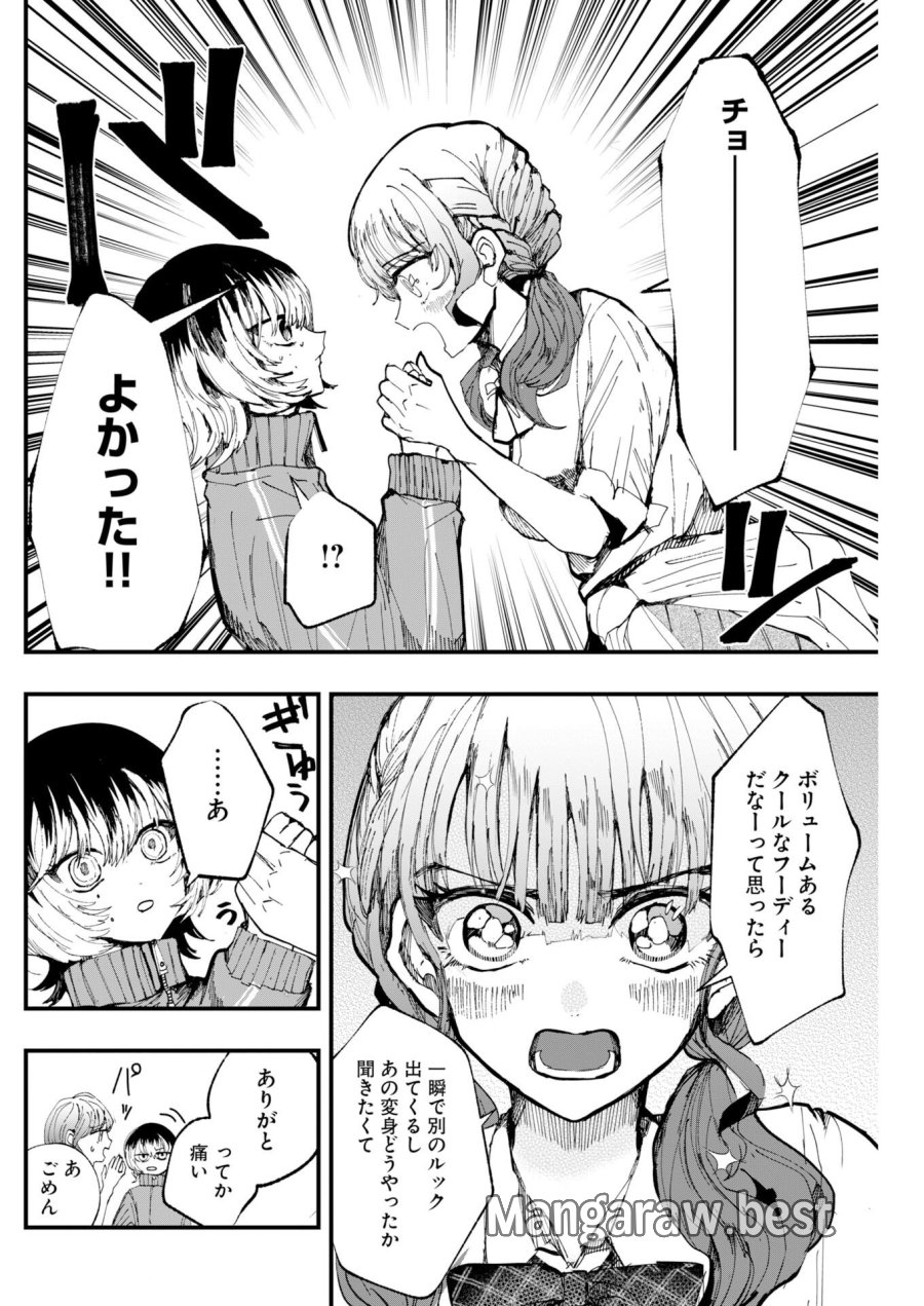 アウトフィット 第4話 - Page 2