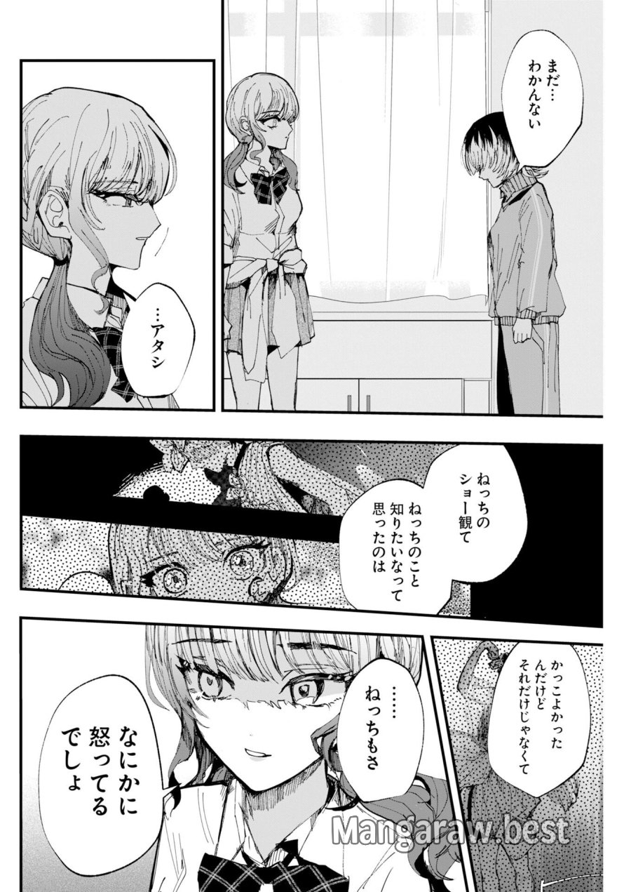 アウトフィット 第4話 - Page 20