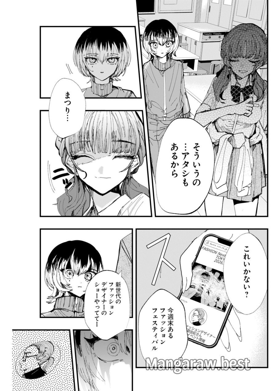 アウトフィット 第4話 - Page 21
