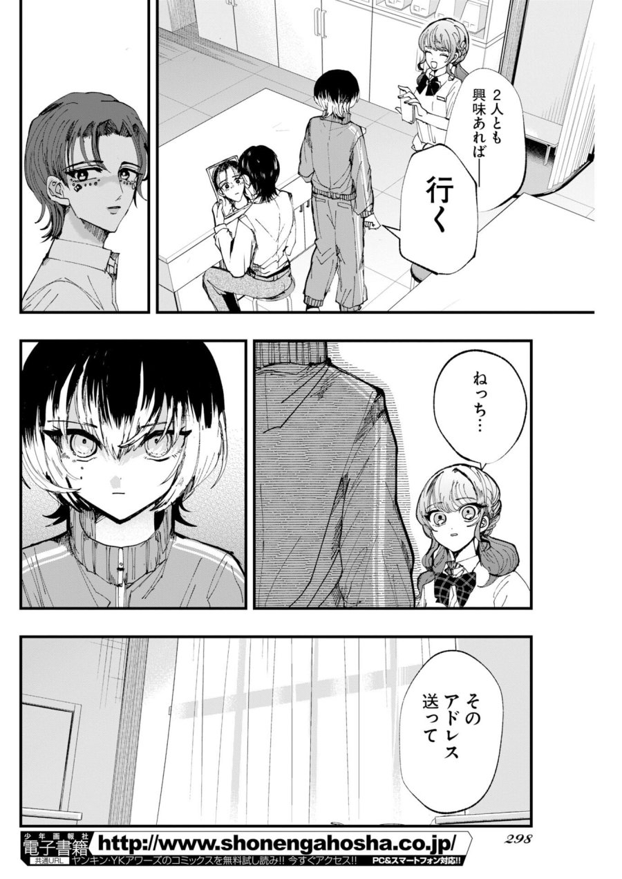 アウトフィット 第4話 - Page 22
