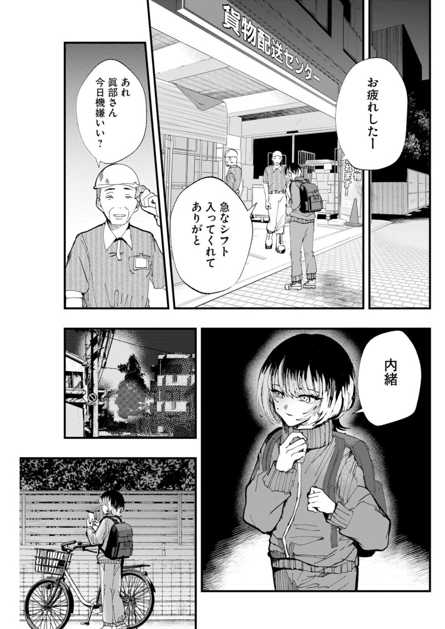 アウトフィット 第4話 - Page 23