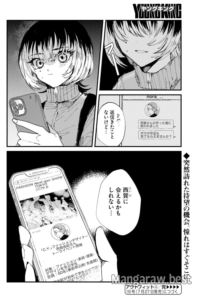 アウトフィット 第4話 - Page 24
