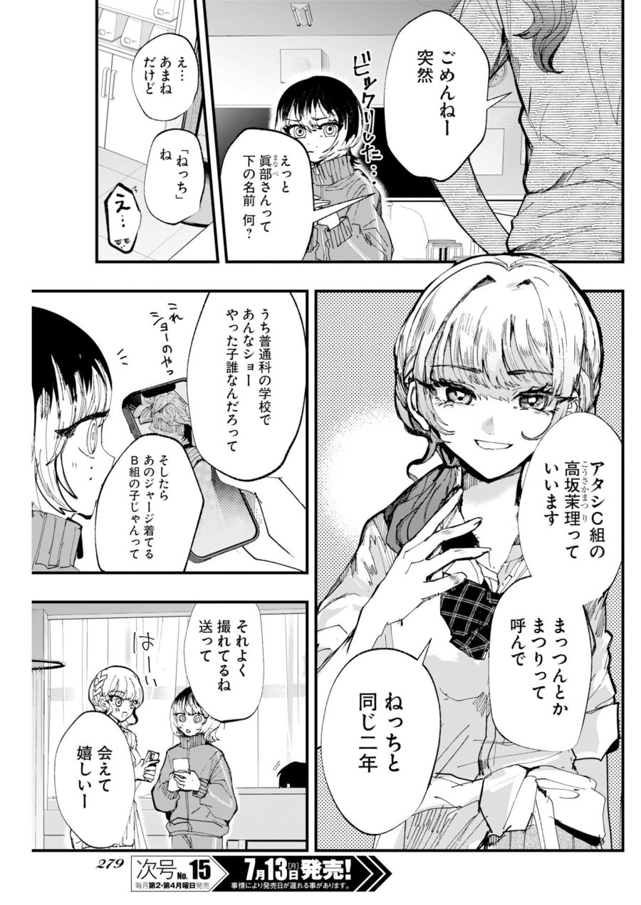アウトフィット 第4話 - Page 3