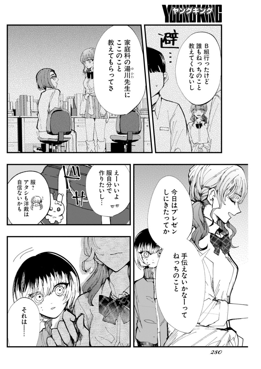 アウトフィット 第4話 - Page 4