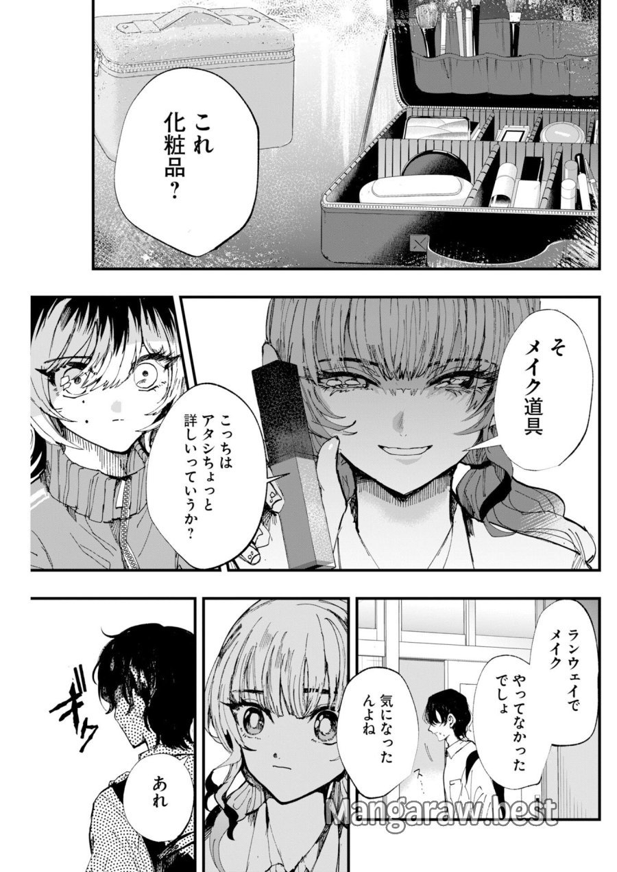 アウトフィット 第4話 - Page 5