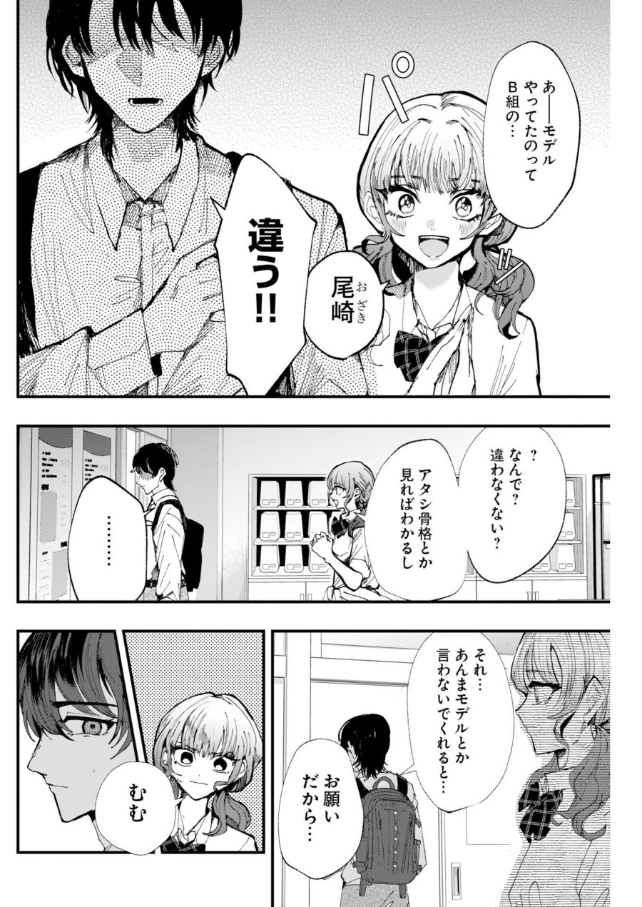 アウトフィット 第4話 - Page 6
