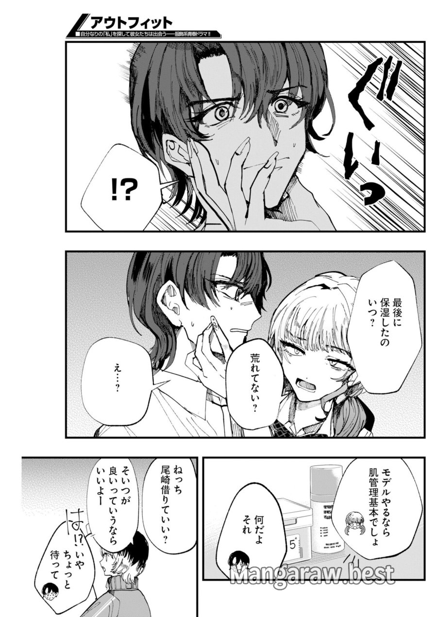 アウトフィット 第4話 - Page 7