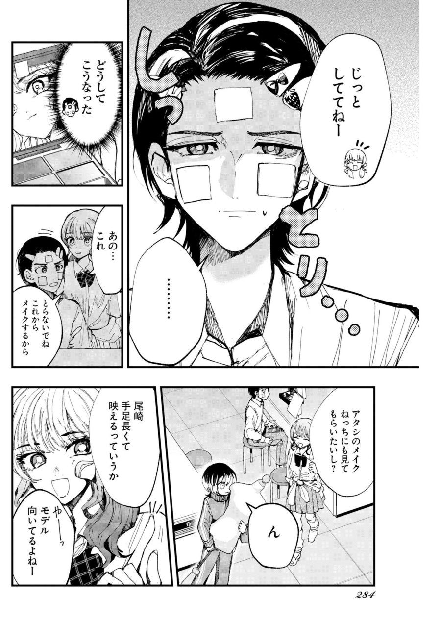 アウトフィット 第4話 - Page 8