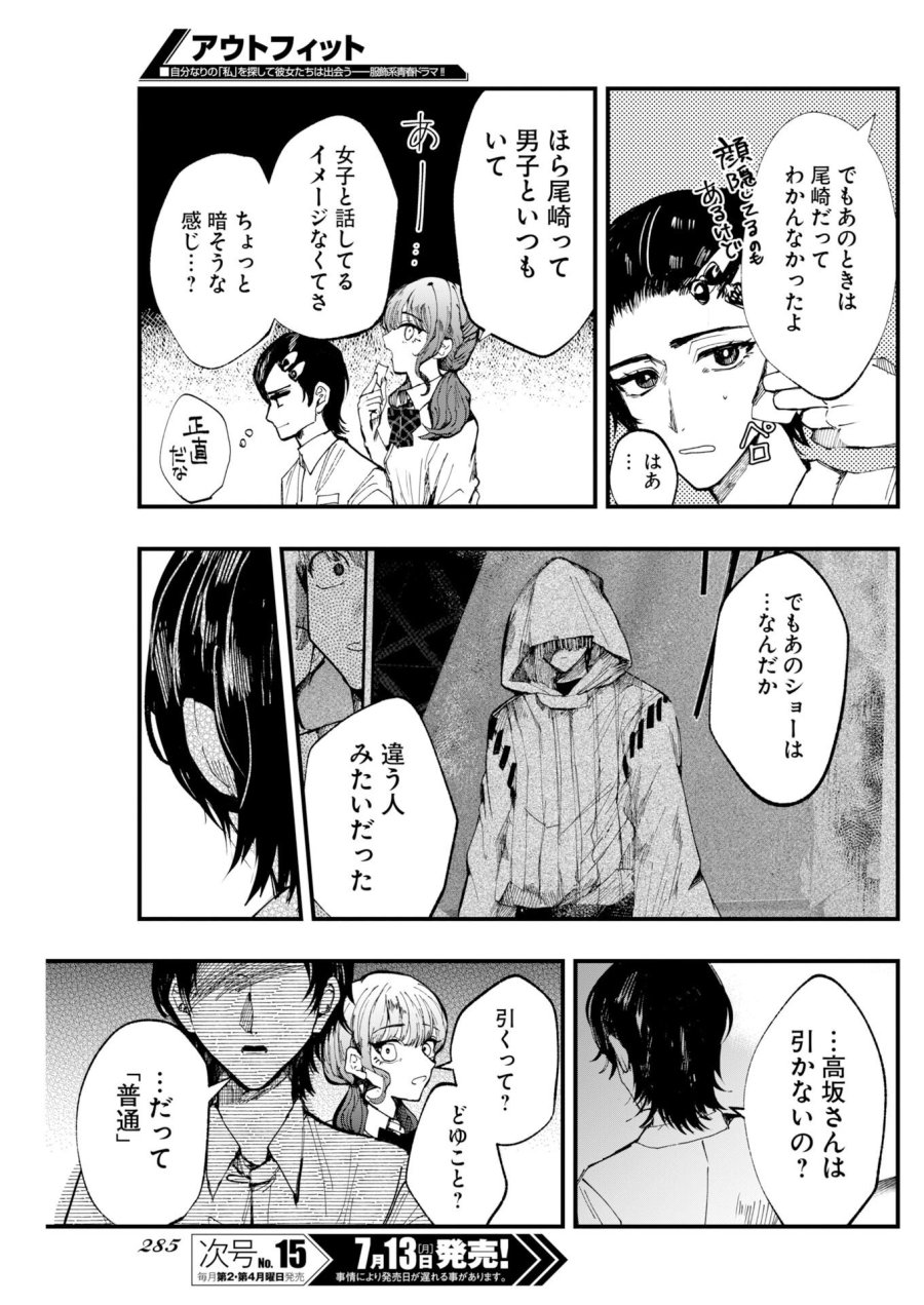 アウトフィット 第4話 - Page 9