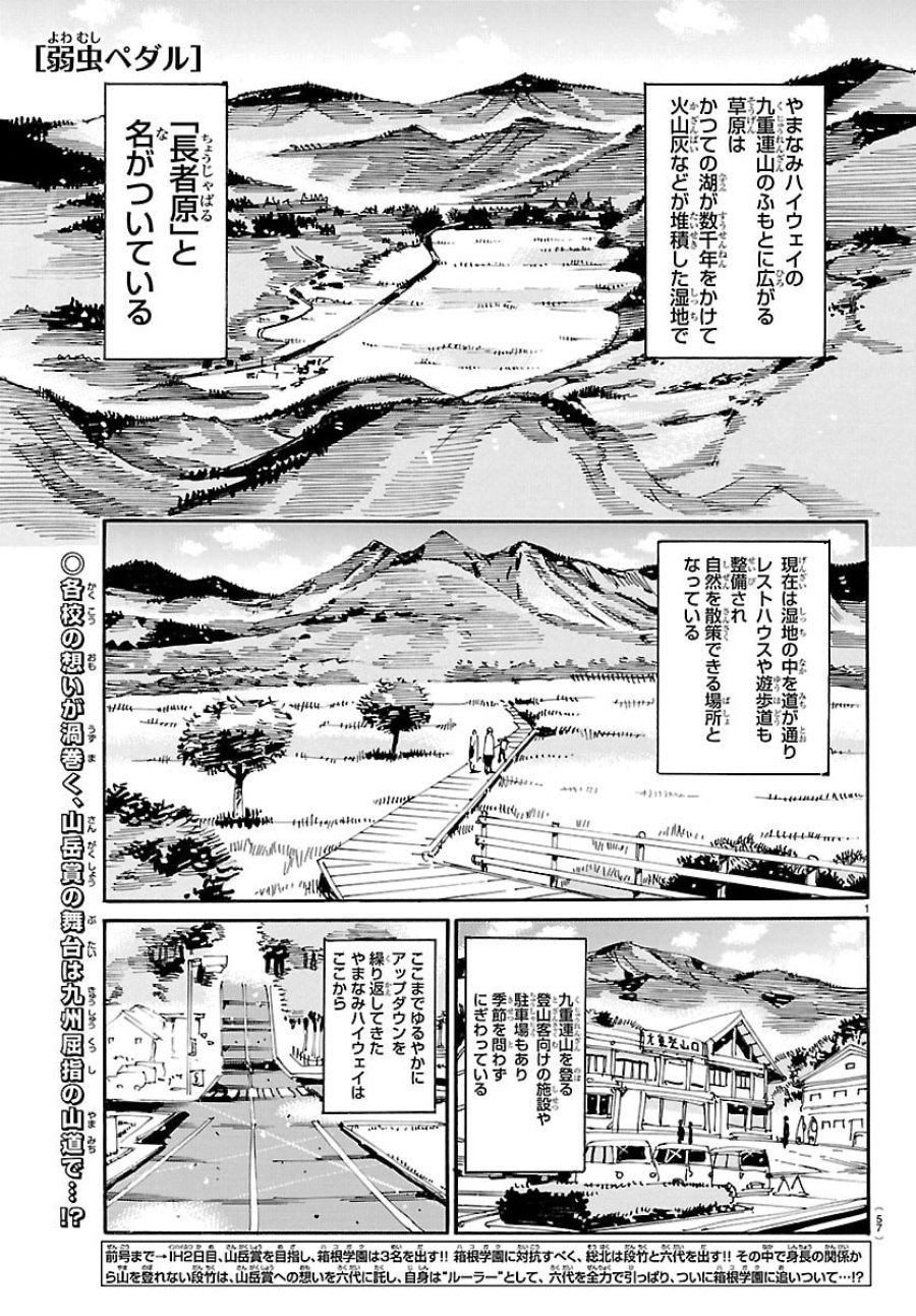 弱虫ペダル 第866話 - Trang 1