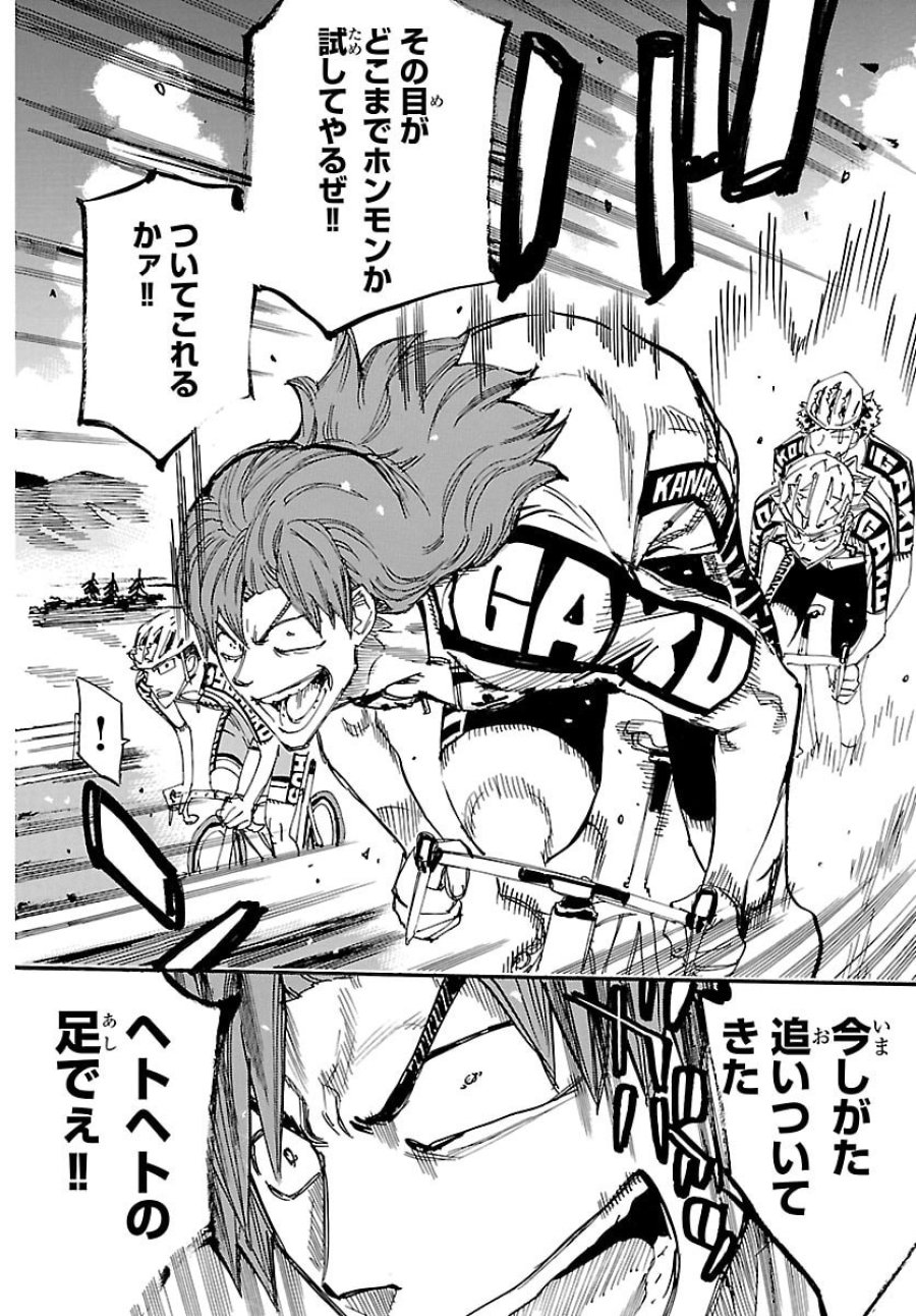 弱虫ペダル 第866話 - Trang 10