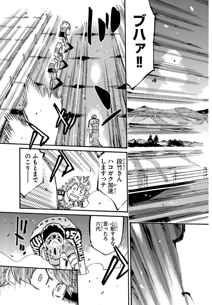 弱虫ペダル 第866話 - Trang 11