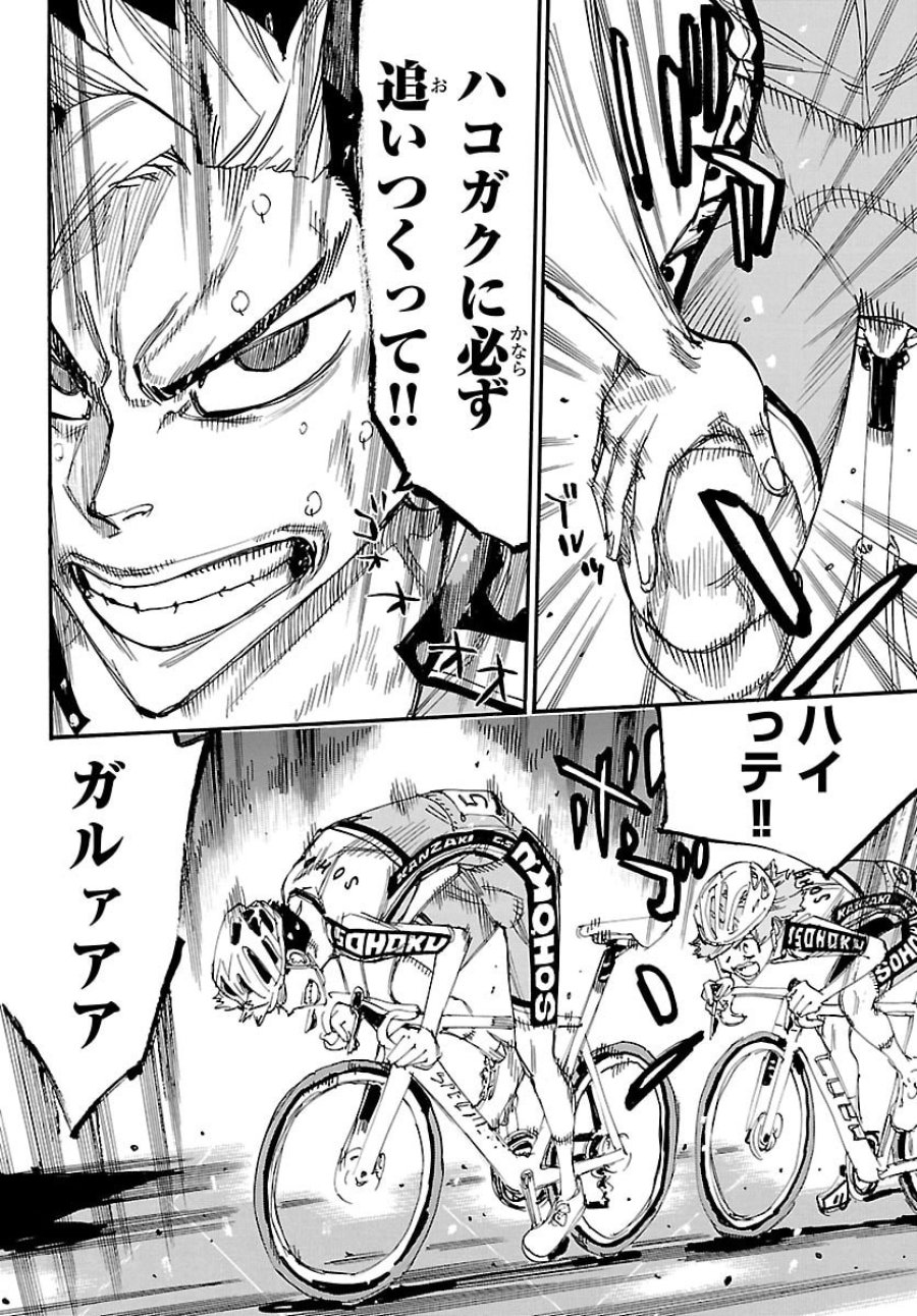 弱虫ペダル 第866話 - Trang 12
