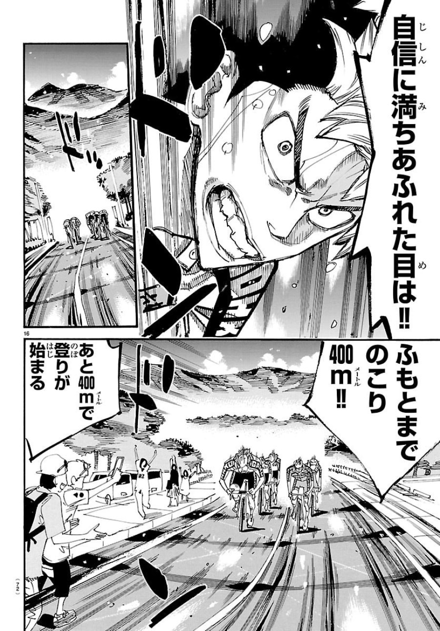 弱虫ペダル 第866話 - Trang 16