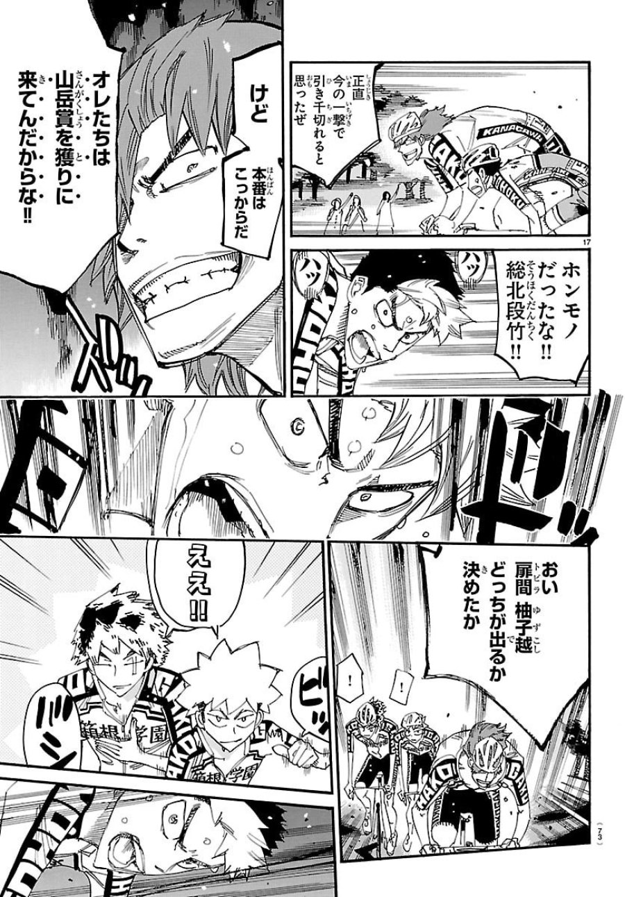 弱虫ペダル 第866話 - Trang 17