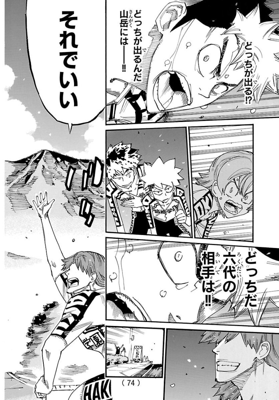 弱虫ペダル 第866話 - Trang 18