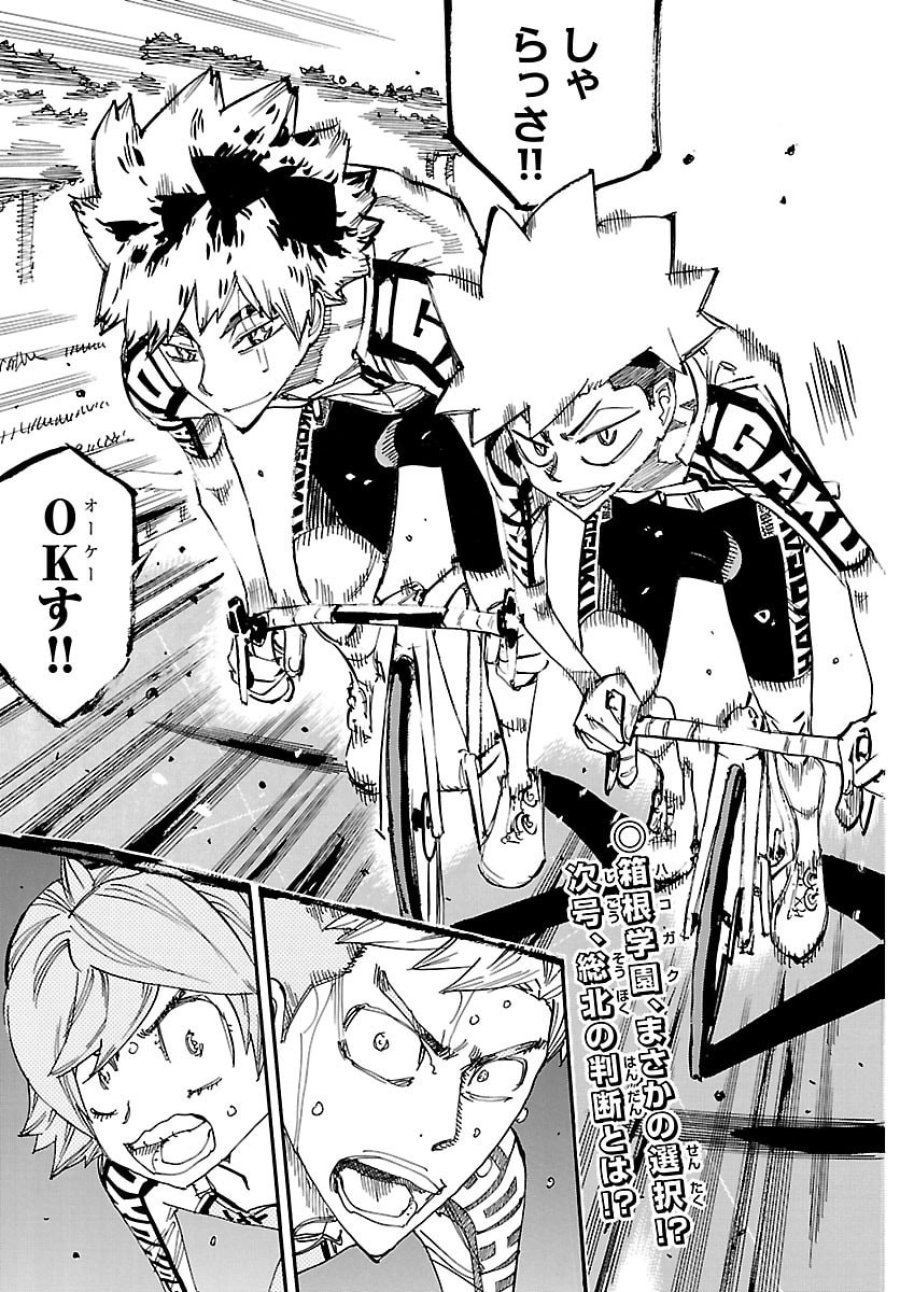 弱虫ペダル 第866話 - Trang 21