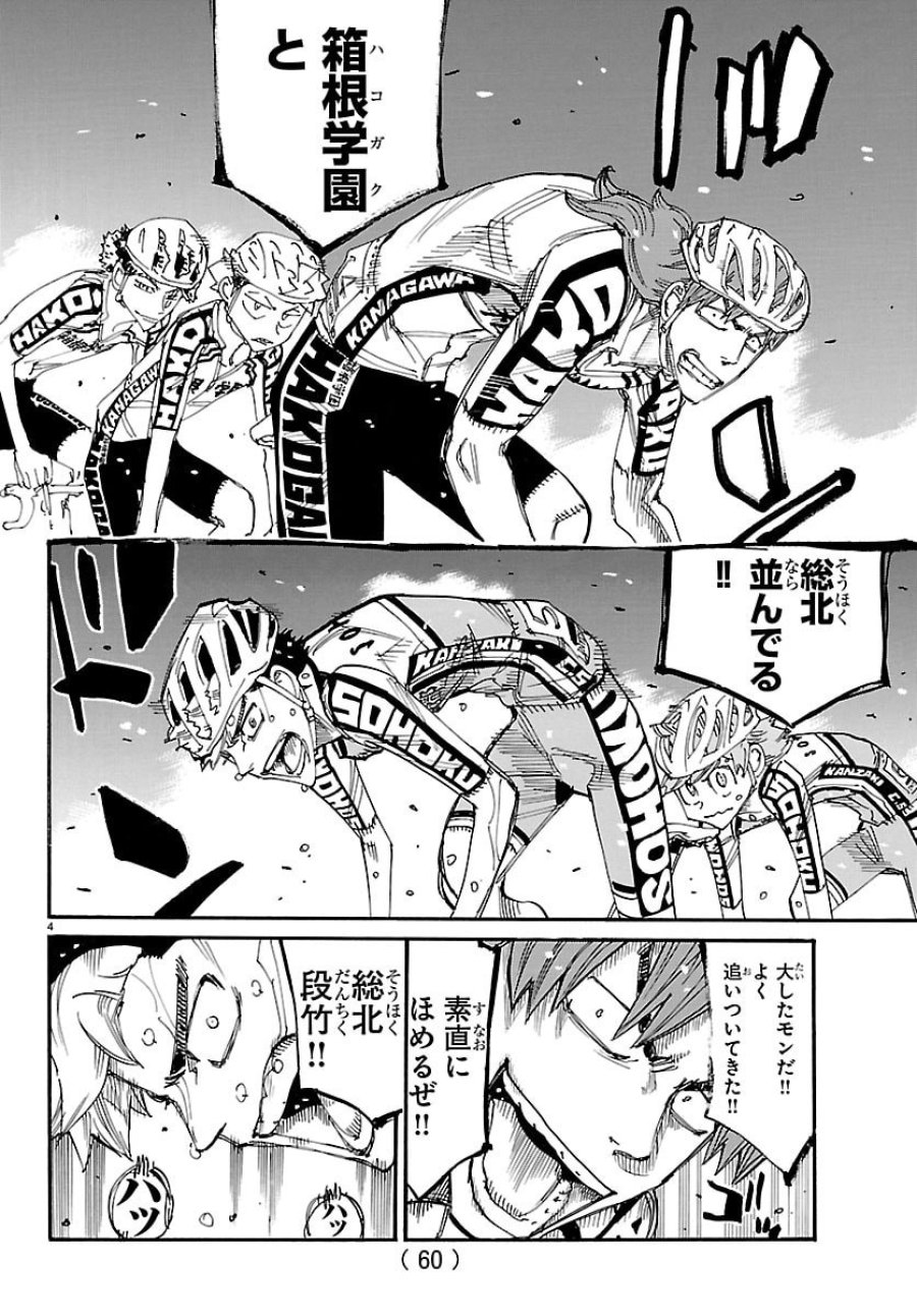 弱虫ペダル 第866話 - Trang 4
