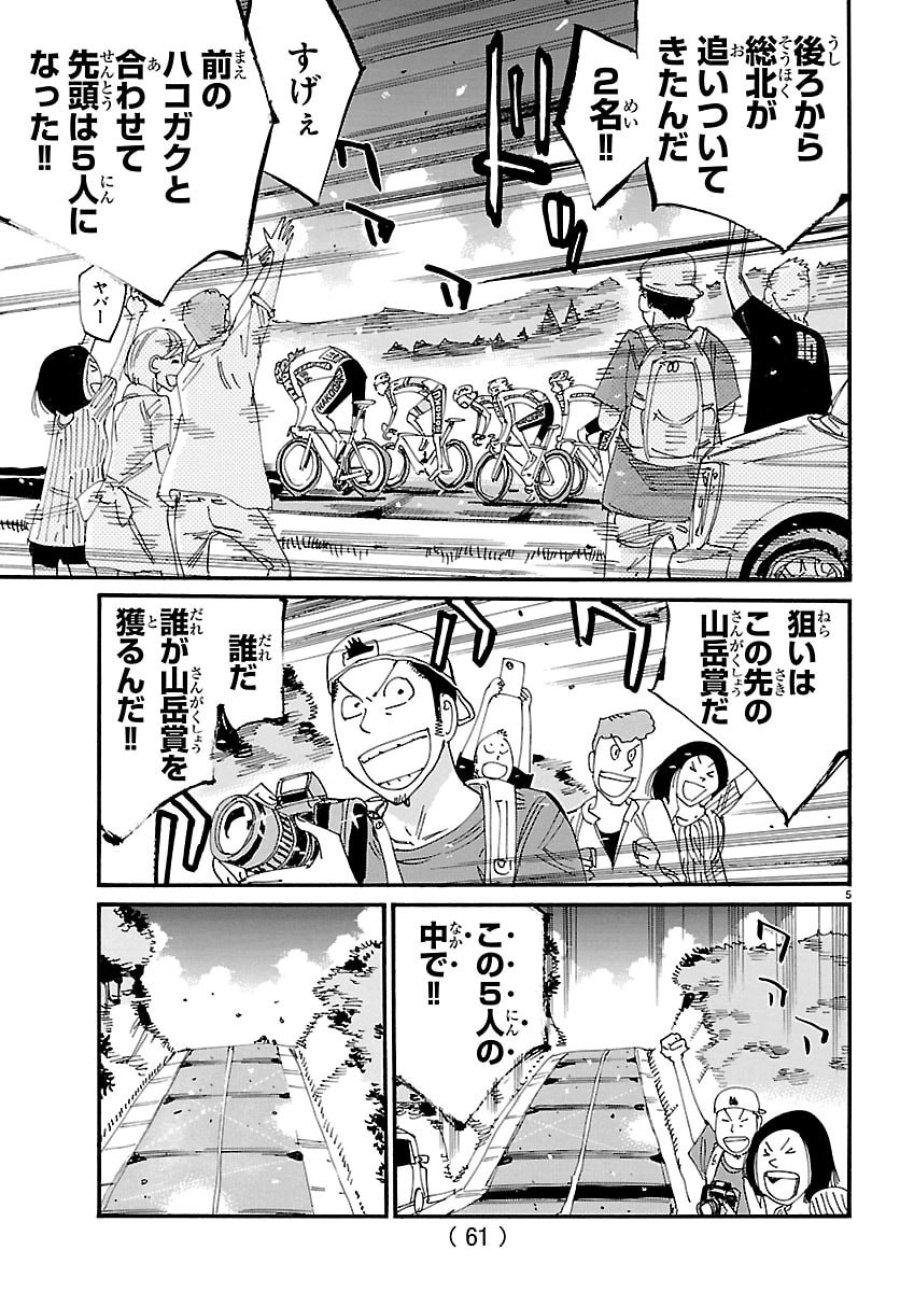 弱虫ペダル 第866話 - Trang 5