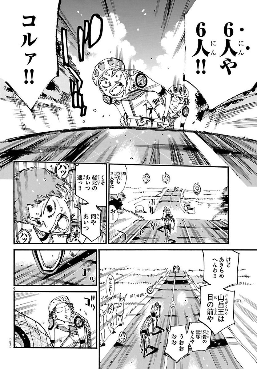 弱虫ペダル 第866話 - Trang 6