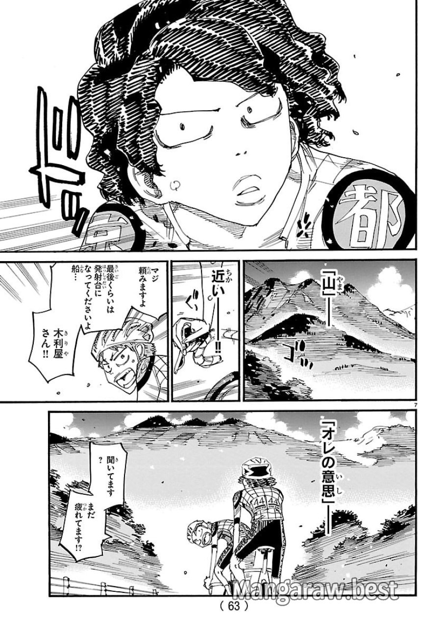 弱虫ペダル 第866話 - Trang 7